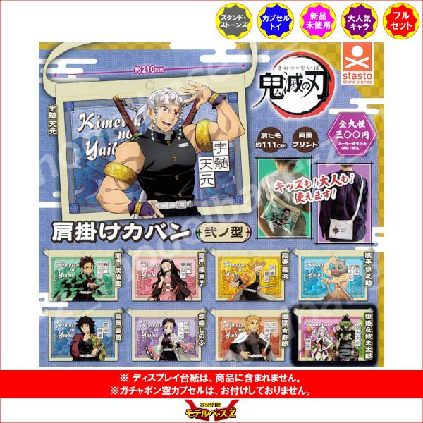 鬼滅の刃 肩掛けカバン 弐ノ型 全9種 スタンド・ストーンズ パート2