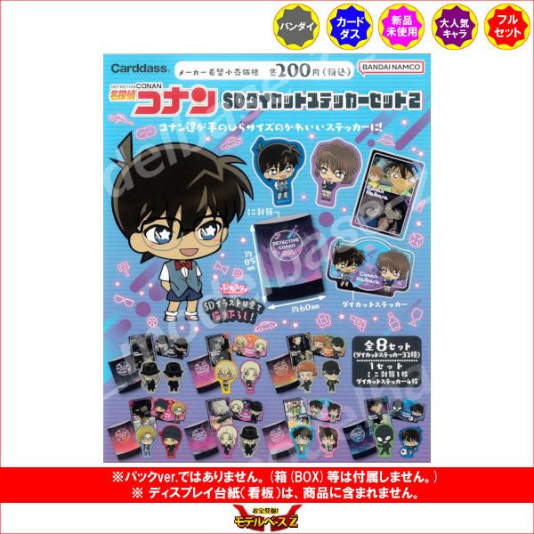 BANDAI 名探偵コナン SDダイカットステッカーセット パート2 全