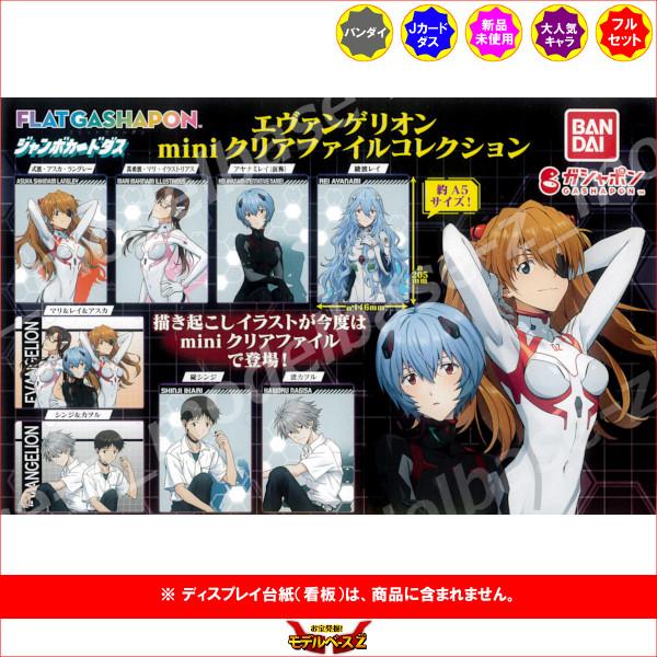 BANDAI（バンダイ） エヴァンゲリオン miniクリアファイルコレクション