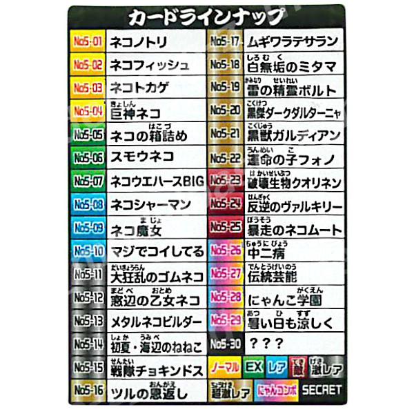 BANDAI（バンダイ） にゃんこ大戦争 ウエハース＋5 全30種