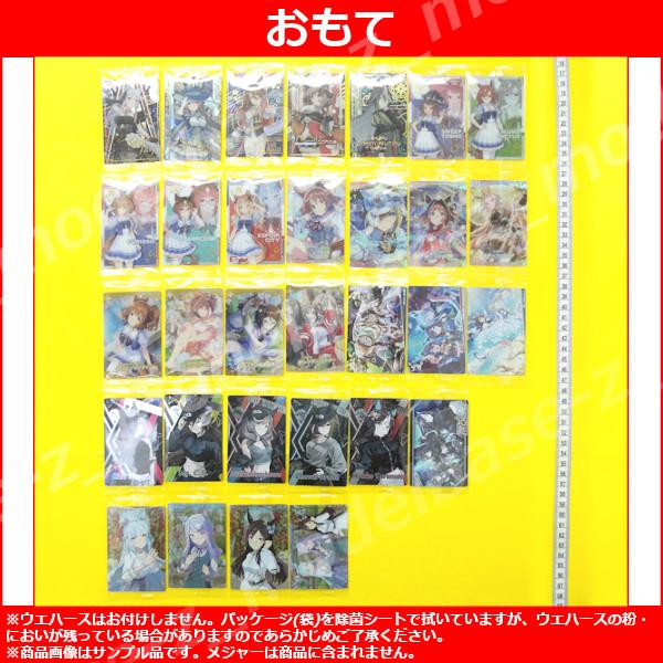 ウマ娘 ウエハース第8弾 フルコンプ 全31種 ウマ娘 ツインウエハース第8弾 BoC'z初登場! お茶会の描き下ろし