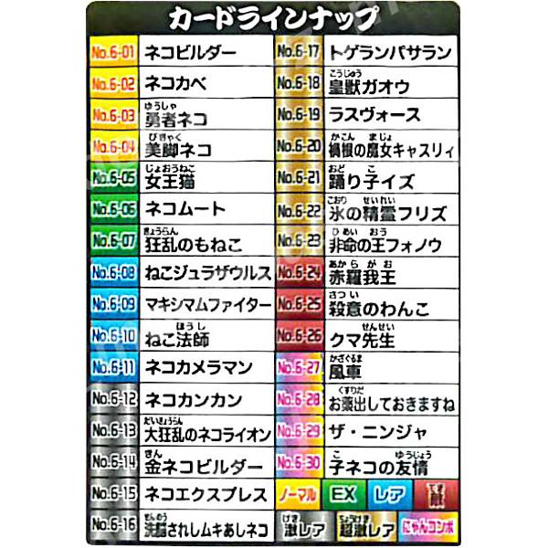BANDAI（バンダイ） にゃんこ大戦争 ウエハース＋6 〜12回目の