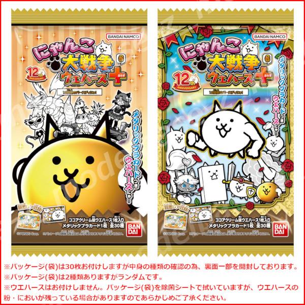 BANDAI にゃんこ大戦争 ウエハース＋6 〜12回目のバースディにゃ