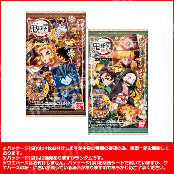 BANDAI（バンダイ） 鬼滅の刃 ウエハース パート4 全34種