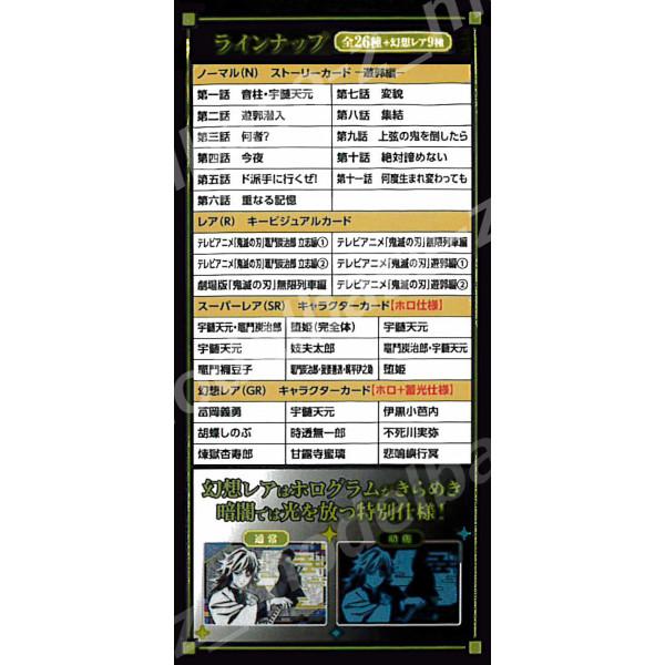 BANDAI（バンダイ） 鬼滅の刃 ウエハース パート6 全35種