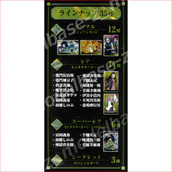 BANDAI（バンダイ） 鬼滅の刃 ウエハース パート7 全35種