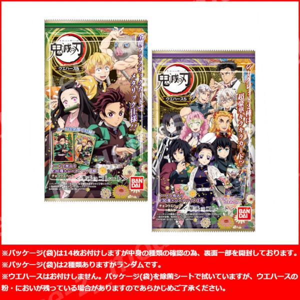 BANDAI（バンダイ） 鬼滅の刃 ウエハース パート5 より 14種