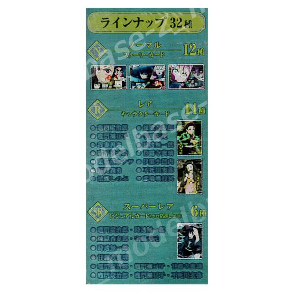 BANDAI（バンダイ） 鬼滅の刃 ウエハース パート8 全32種