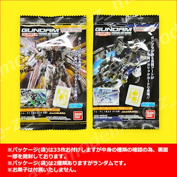 BANDAI（バンダイ） ガンダム GUNDAMガンプラパッケージアートグミ 全