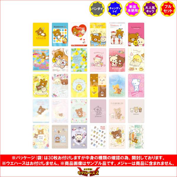 BANDAI（バンダイ） リラックマ カードウエハース 全30種 キャンディ