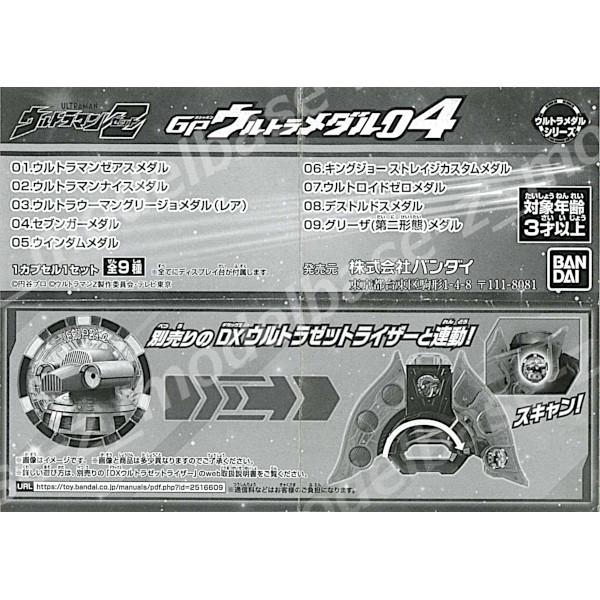 BANDAI ウルトラマンZ GPウルトラメダル04 全9種 バンダイ BANDAI ウルトラマンZ GPウルトラメダル04 全9種 バンダイ