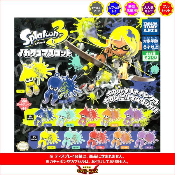 タカラトミーアーツ スプラトゥーン3 イカタコマスコット 全12種