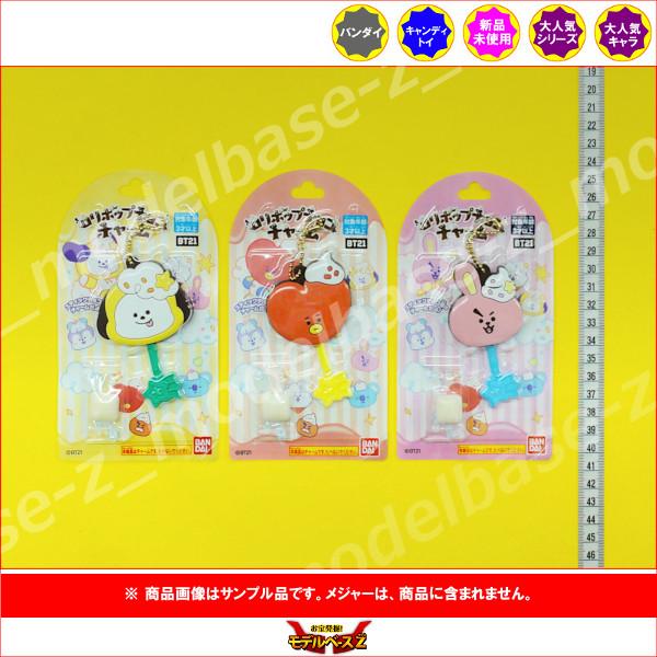 BANDAI（バンダイ） BT21 ロリポップチョコチャーム BT21 より 3種