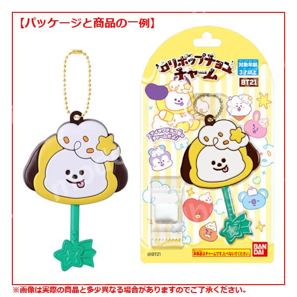 BANDAI（バンダイ） BT21 ロリポップチョコチャーム BT21 より 3種