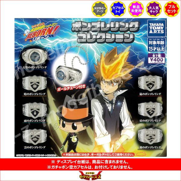 7種各5個、合計35点カプセルのまま　コンプリート　ボンゴレリング　ガチャ タカラトミーアーツ 家庭教師ヒットマンREBORN! ボンゴレリング
