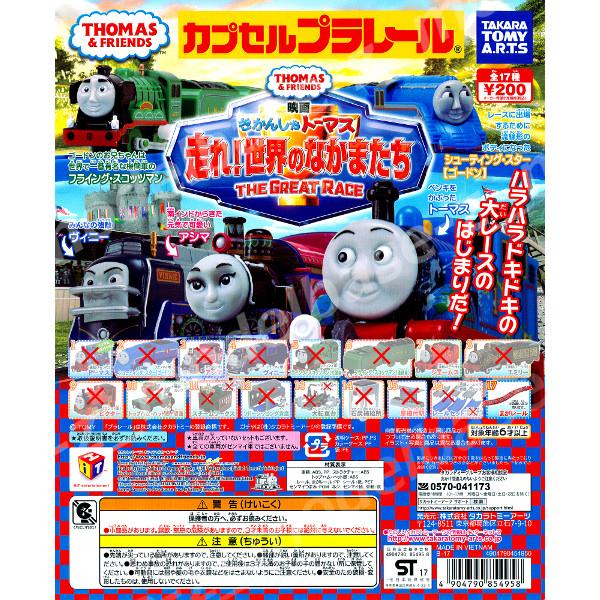 タカラトミーアーツ カプセルプラレール トーマスとなかまたち 走れ