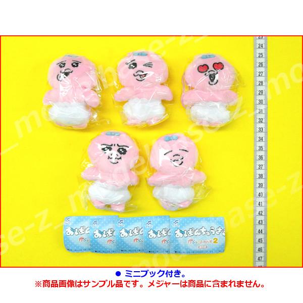 おぱんちゅうさぎ かぷっこふれんず パート2 全5種 Fukuya