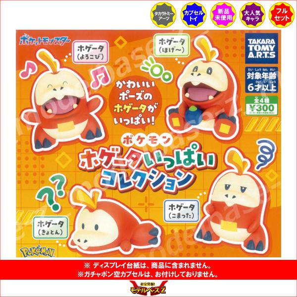 タカラトミー（TAKARA TOMY） ポケットモンスター ポケモン ホゲータ
