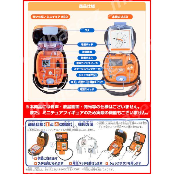 ファッション AED ミニチュア ガチャポン 3種類
