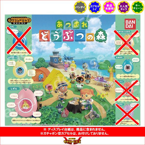 BANDAI（バンダイ） サウンドロップコンパクト あつまれどうぶつの森