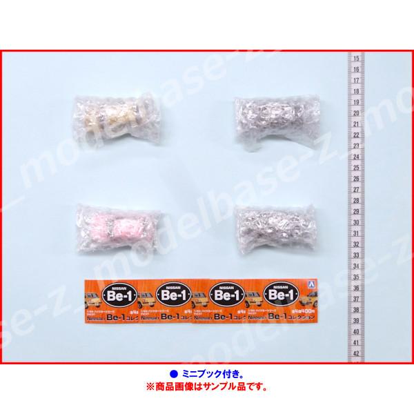 1/64 パイクカーシリーズ Vol.1 Nissan Be-1コレクション 全4種