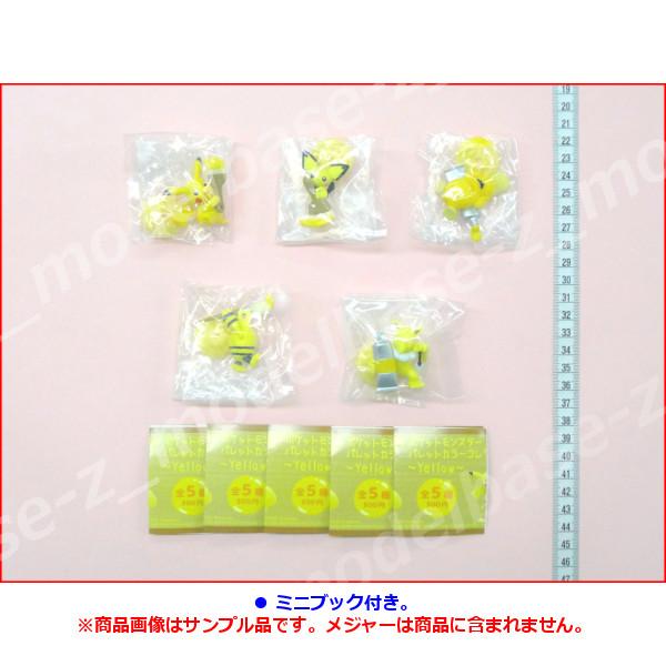 ポケットモンスター パレットカラーコレクション〜Yellow〜 全5