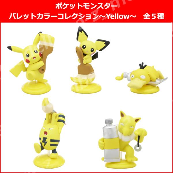 パレットカラーコレクション ポケモン　コンプリート　セット ポケットモンスターパレットカラーコレクション〜Green〜｜株式