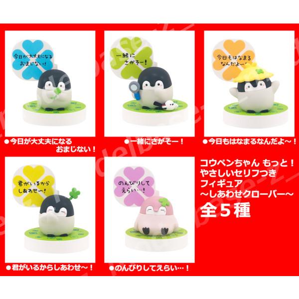 コウペンちゃん もっと！やさしいセリフつきフィギュア 〜しあわせ 