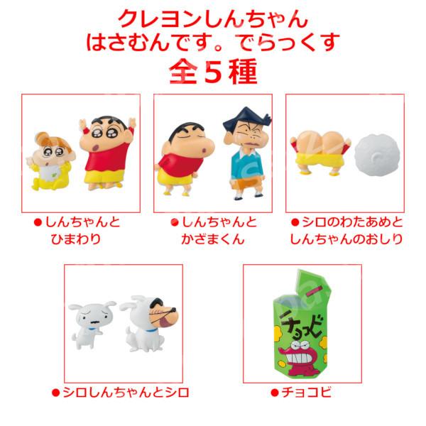 絶妙なデザイン クレヨンしんちゃん はさむんです でらっくす 全５種 バンダイ ガチャポン ガシャポン ガチャガチャ Wantannas Go Id