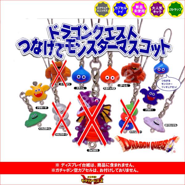 ドラゴンクエスト つなげてモンスターマスコット パート1 より 7種