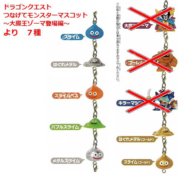 ドラゴンクエスト つなげてモンスターマスコット 〜大魔王ゾーマ ドラゴンクエスト つなげてモンスターマスコット 〜大魔王ゾーマ