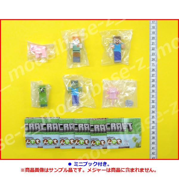 マインクラフト ならぶんです 全６種 バンダイ ガチャポン ガシャポン ガチャガチャ 13r0066 モデルベースz 通販 Yahoo ショッピング