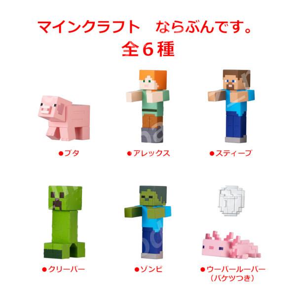 マインクラフト ならぶんです 全６種 バンダイ ガチャポン ガシャポン ガチャガチャ 13r0066 モデルベースz 通販 Yahoo ショッピング