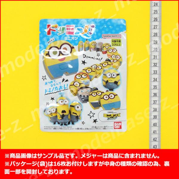 BANDAI（バンダイ） ミニオンズ ドッミーノ！ ミニオン 全16種
