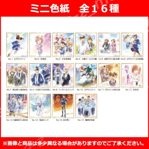 名探偵コナン色紙ARTまとめ売り BANDAI（バンダイ） 名探偵コナン 色紙ART パート7 全16種