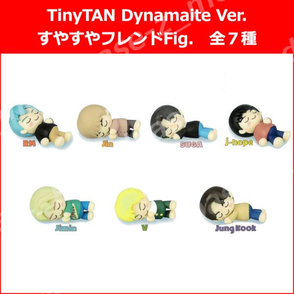 タカラトミーアーツ TinyTAN Dynamaite Ver.すやすやフレンドFig. 全7