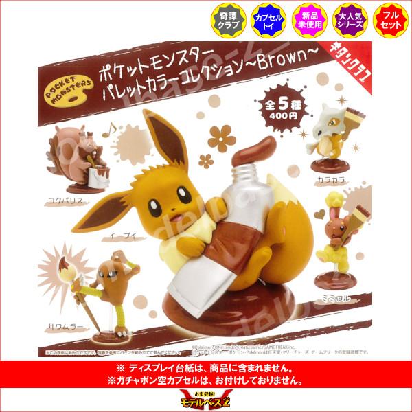 ポケットモンスター ポケモン パレットカラーコレクション