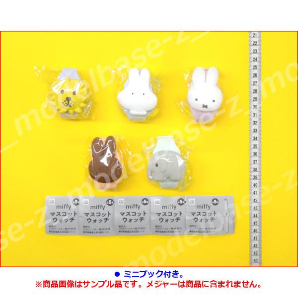 ミッフィー miffy マスコットウォッチ 全5種 アイピーフォー