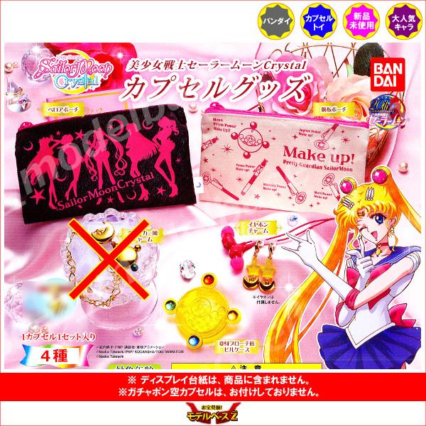 BANDAI（バンダイ） 美少女戦士セーラームーンCrystal カプセルグッズ