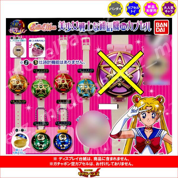 BANDAI（バンダイ） 美少女戦士セーラームーン 美少女戦士な通信機in