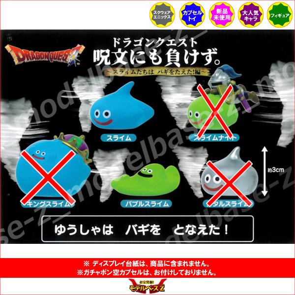 ドラゴンクエスト 呪文にも負けず。-スライムたちはバギをたえた