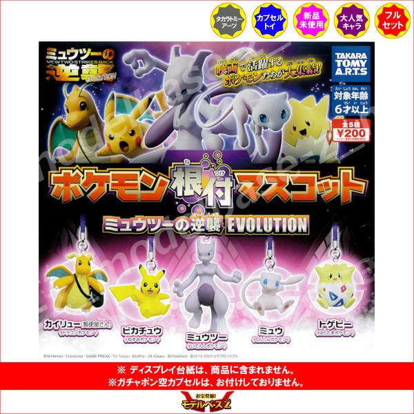 タカラトミーアーツ ポケットモンスター ポケモン根付マスコット