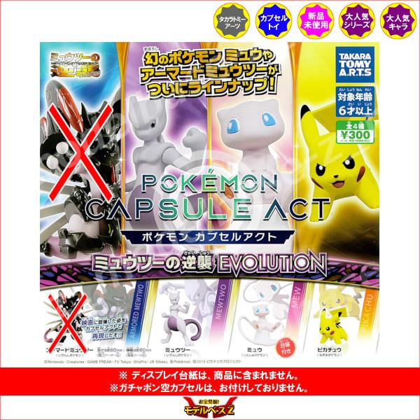 バンダイ　ポケットモンスターモデル　ピカチュウ　ミュウツー　フリーザー　ミュウ バンダイ ポケットモンスターモデル ピカチュウ ミュウツー