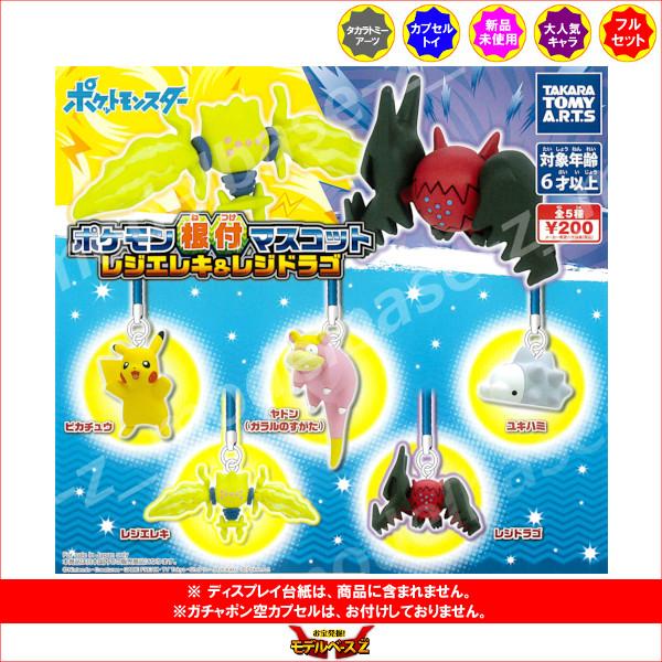 タカラトミーアーツ ポケットモンスター ポケモン根付マスコット