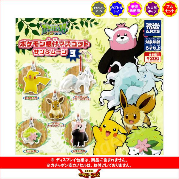 タカラトミーアーツ ポケットモンスター サン＆ムーン ポケモン根付