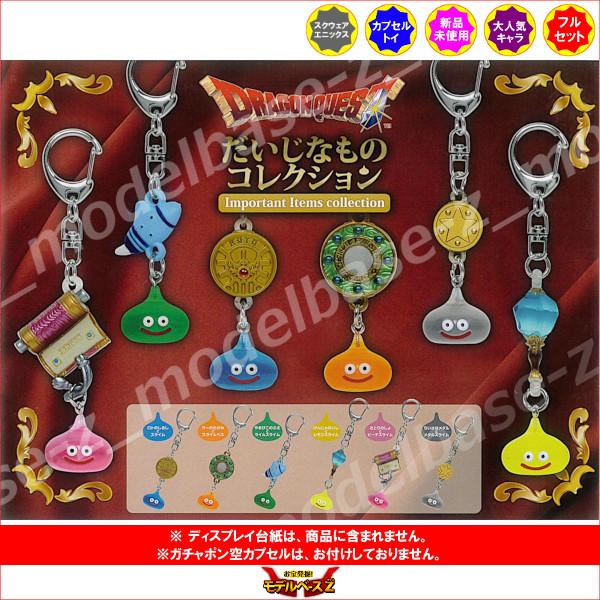 ドラゴンクエストくじ　だいじなものフィギュア レビュー ドラゴンクエスト ふくびき所スペシャル C賞 だいじな