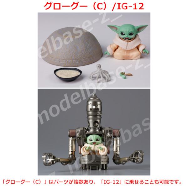 タカラトミーアーツ スター・ウォーズ グローグーいっぱいコレクション