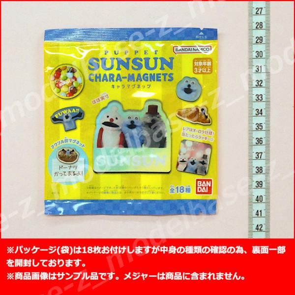 BANDAI PUPPET SUNSUN キャラマグネッツ 全18種 バンダイ