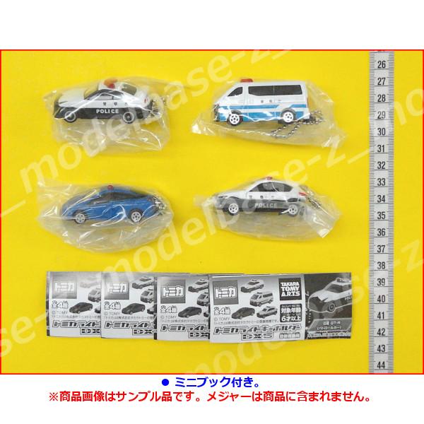 タカラトミーアーツ トミカ トミカライトキーホルダー DX5 警察機動