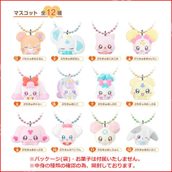 BANDAI（バンダイ） プリキュア ぷちきゅあマスコットwithチョコ
